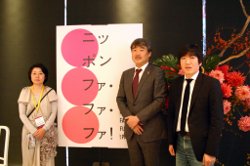 ニッポンファ・ファ・ファ!2