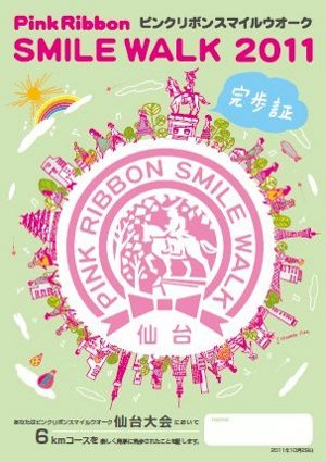 完歩証_ピンクリボン