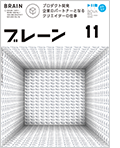 ブレーン