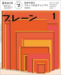 ブレーン