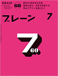 ブレーン