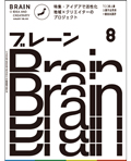 ブレーン