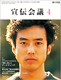宣伝会議