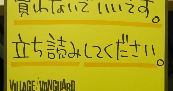 カルチャーへの階段 ヴィレヴァンの品揃えについてうんぬん Advertimes アドタイ By 宣伝会議 Part 2