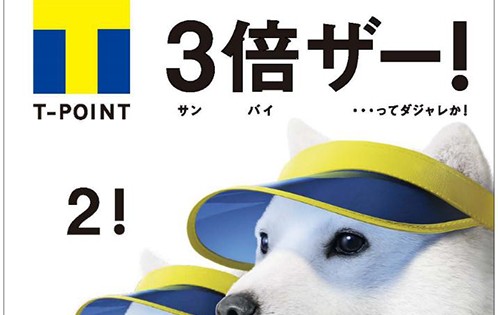 Tポイント3倍で相互送客 ソフトバンクとファミマ 8月から 販促会議 Advertimes アドタイ By 宣伝会議