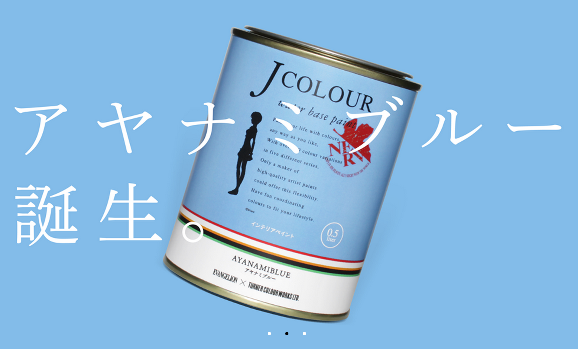 ターナー色彩、ヱヴァとコラボで新色「アヤナミブルー」を開発