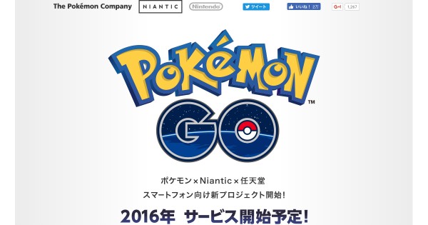 ポケモンGOが「店舗」のマーケティングの常識を変えるかもしれない