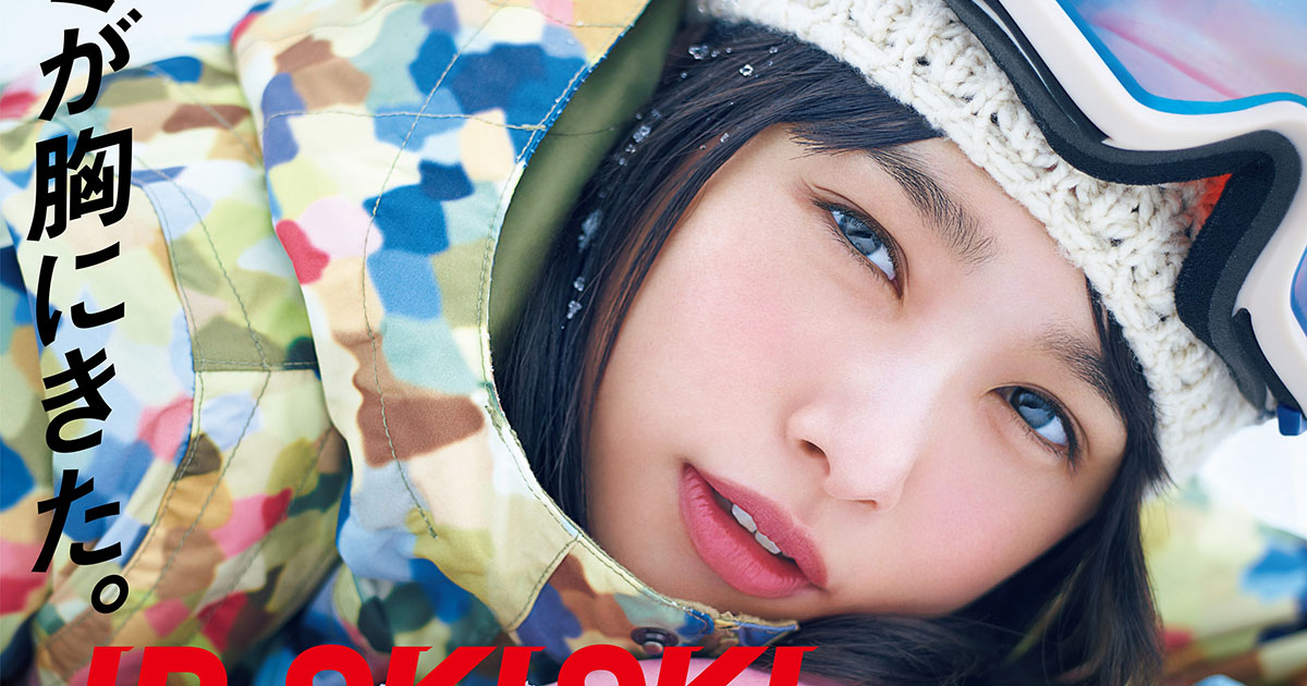 JR SKISKI 第5弾は「ゲレンデで恋する奥手なヒロイン」に原点回帰