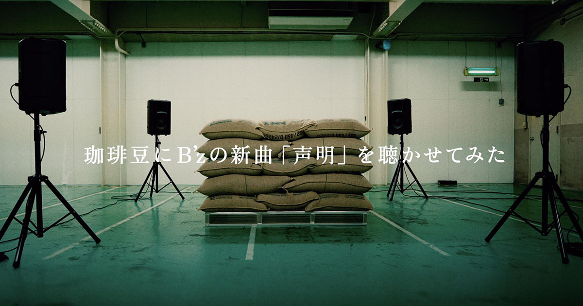 B'zの楽曲と共にドローンが疾走する新CM、UCC BLACK無糖