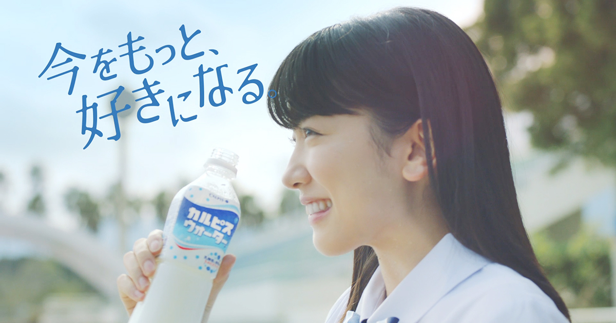 永野芽郁が出演、学生の青春を楽曲中心に描いたCM — カルピスウォーター