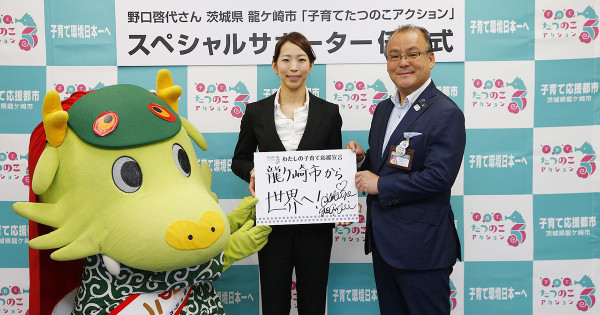 龍ケ崎市の産官学民連携プロジェクト クライマー・野口啓代氏がサポーターに