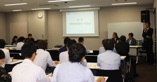 日本プロモーショナル・マーケティング協会 中部部会、初の交流会を開催