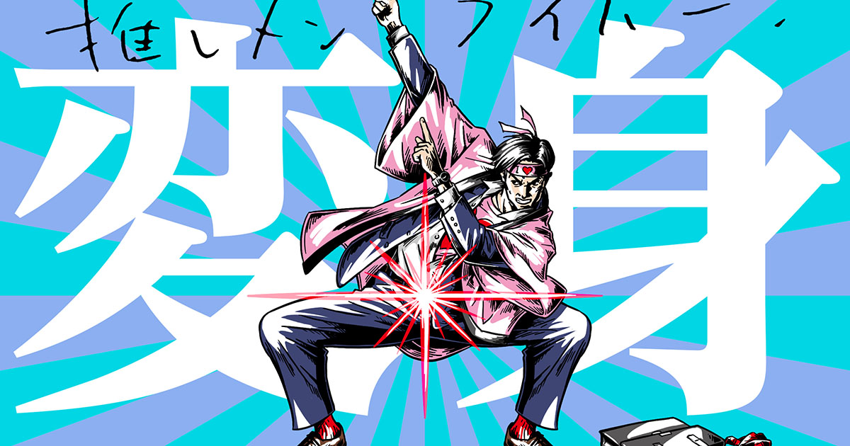 ピンチはヒーローを救う 生存をかけた 仮面ライダーの 変身 マーケティング Advertimes アドタイ By 宣伝会議 Part 2