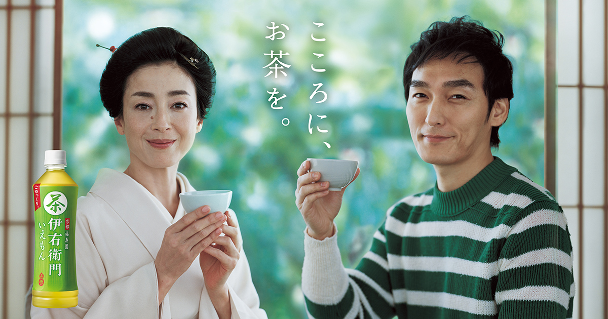 新しい地図 草彅剛が宮沢りえ・本木雅弘夫妻のもとを訪れる、伊右衛門