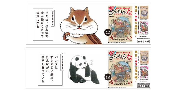 ざんねんないきもの事典 編集者が明かす ざんねん へのこだわり Advertimes アドタイ By 宣伝会議