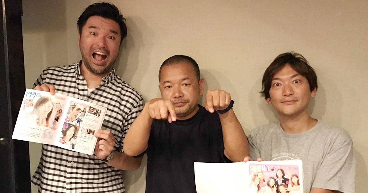 当時のコギャルたちに取材してつくった Sunny 強い気持ち 強い愛 ゲスト 大根仁 前編 Advertimes アドタイ By 宣伝会議 Part 2