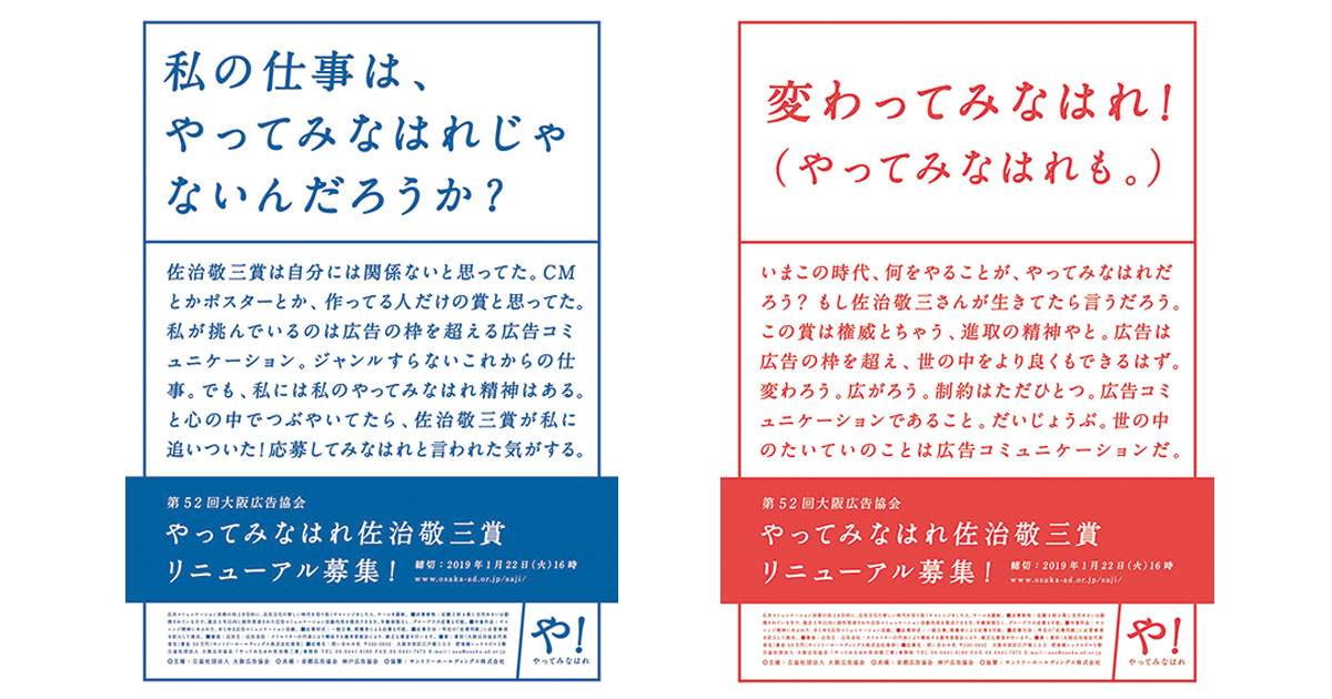 広告の枠を超えるコミュニケーション活動を対象に やってみなはれ佐治敬三賞 がリニューアル ブレーン Advertimes アドタイ By 宣伝会議
