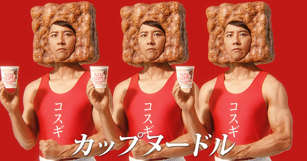 増殖するケイン・コスギ 「謎肉増量」したカップヌードル新CM