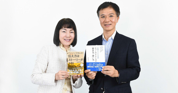 井上岳久×小西みさを 「一枚のリリースで分厚い企画書を超える 広報の仕事の本質」