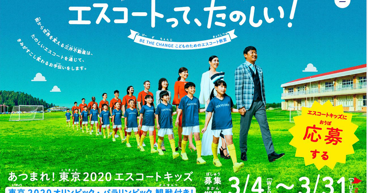 東京オリンピック 2020 サッカー ユニフォーム エスコートキッズ