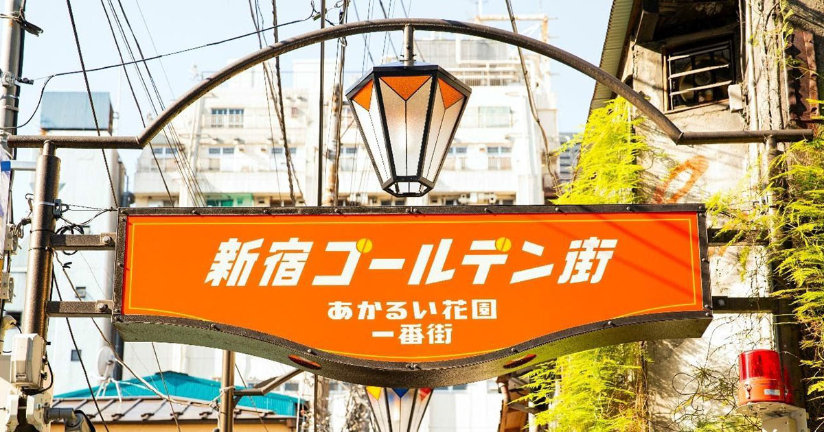 ビームス、新宿ゴールデン街の新看板をデザイン