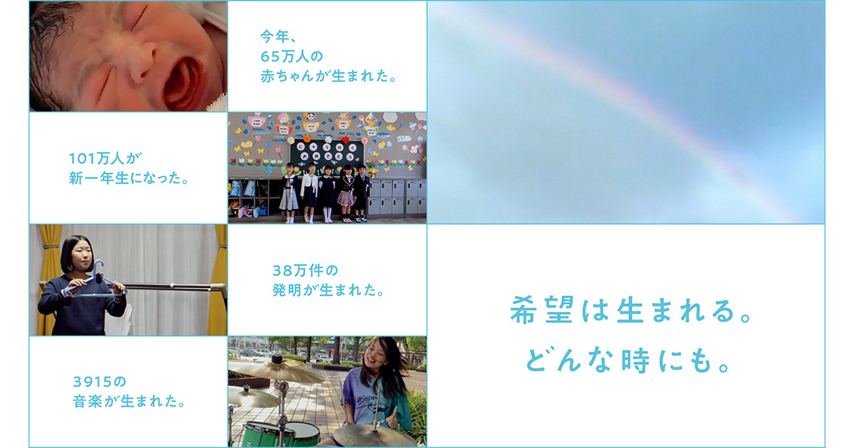 希望は生まれる どんな時にも 年の希望を表現したサントリー企業cm ブレーン Advertimes アドタイ By 宣伝会議