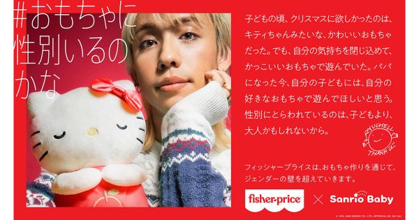おもちゃに性別いるのかな の問いかけで企業姿勢打ち出す 広報会議 Advertimes アドタイ By 宣伝会議