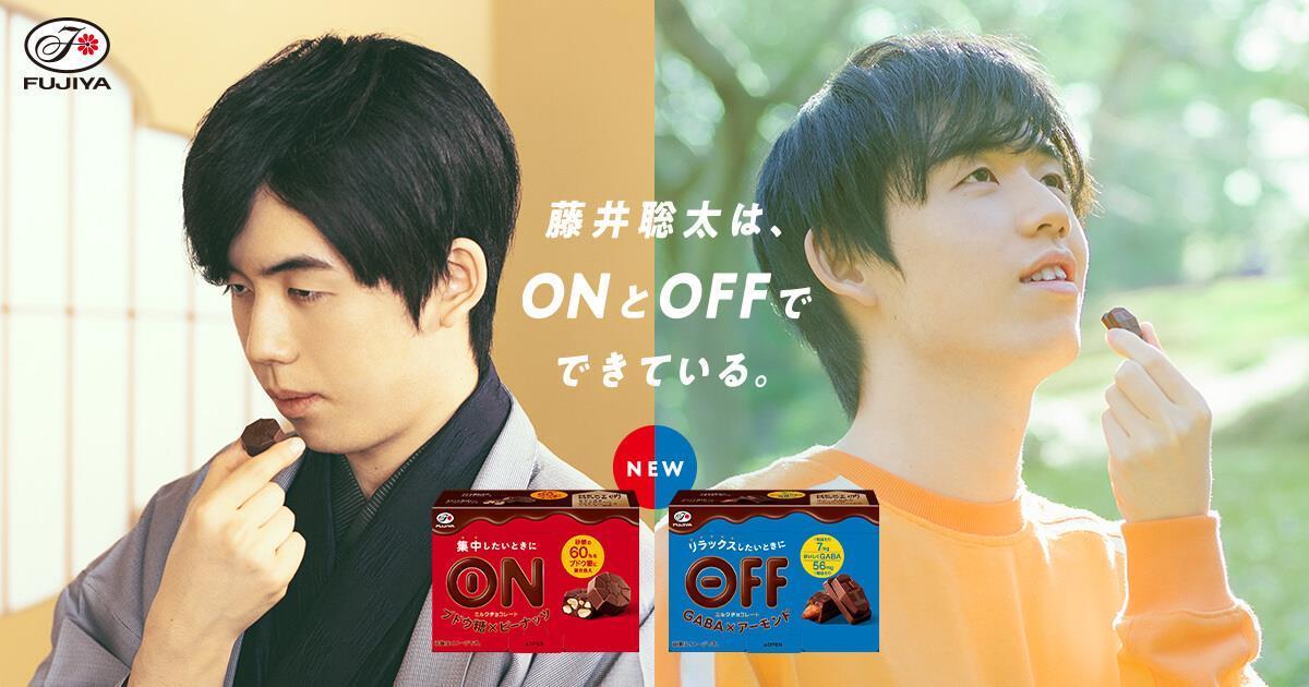 藤井聡太王位 棋聖がcm初出演 Onとoffの姿を描く 不二家のチョコレートcm Advertimes アドタイ By 宣伝会議 藤井聡太王位 棋聖がcm初出演 Onとoffの姿を描く 不二家のチョコレートcm Advertimes アドタイ By 宣伝会議