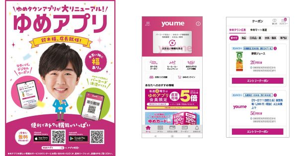 イズミ 自社アプリ刷新 バーコード決済可能に 販促会議 Advertimes アドタイ By 宣伝会議