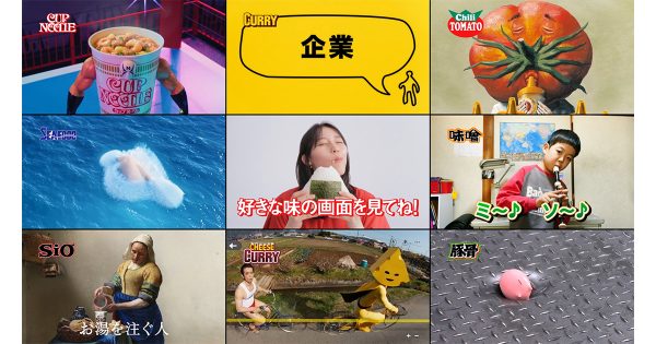 8本のcmを分割画面で同時放送 カップヌードルの選べるおいしさを伝える ブレーン Advertimes アドタイ By 宣伝会議