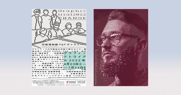 居山浩二・小玉文・田中良治ら参加「グラフィックトライアル」4月23日から