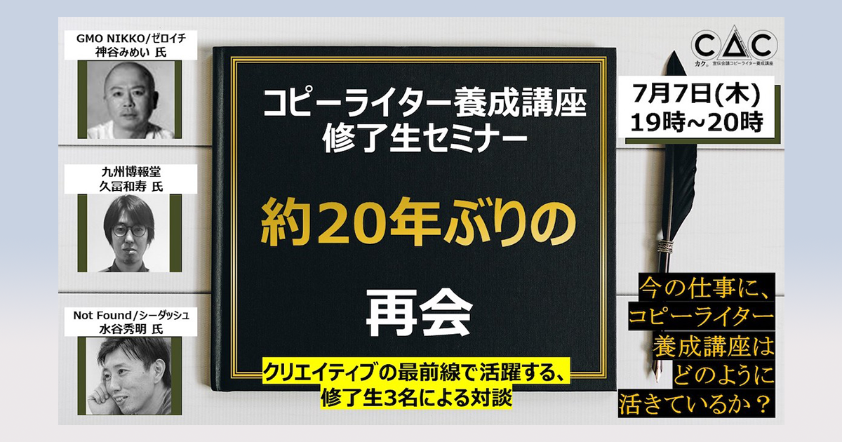 セールスライター養成講座テキスト・資料・人を動かすコピーライティングレシピ24 特別対談〉『活躍する修了生に聞く、コピーライティングと今の仕事の