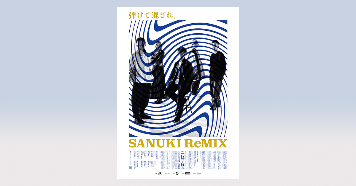 香川エリアのクリエイターを称えるCCT AWARD、最高賞に「SANUKI