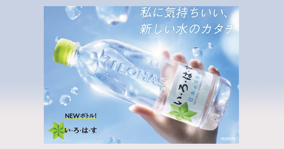 「い・ろ・は・す 天然水」の新ボトルが全国発売 浜辺美波さん出演の新CMも放映