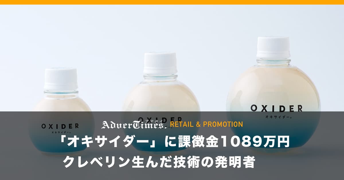ウィルスや菌などを科学の力で除菌する、オキサイダーのご紹介