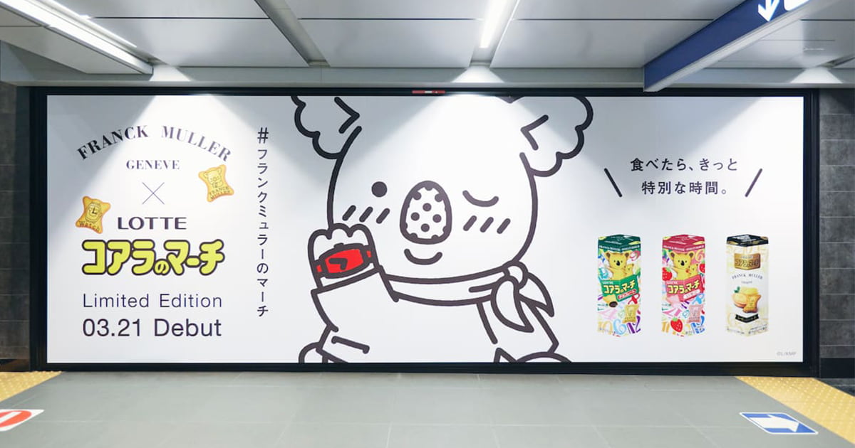 銀座にコアラのマーチくん登場「フランク ミュラー」と意外なコラボ