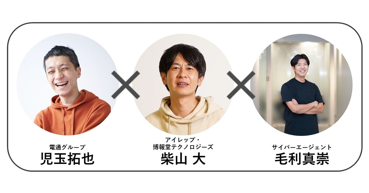 電通、博報堂、サイバーエージェントに聞く クリエイティブを拡張する