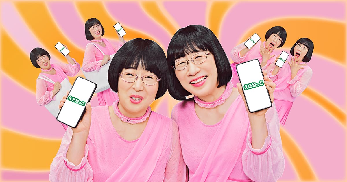 阿佐ヶ谷姉妹が「阿佐ケ谷」駅とコラボ JR東日本の新広告