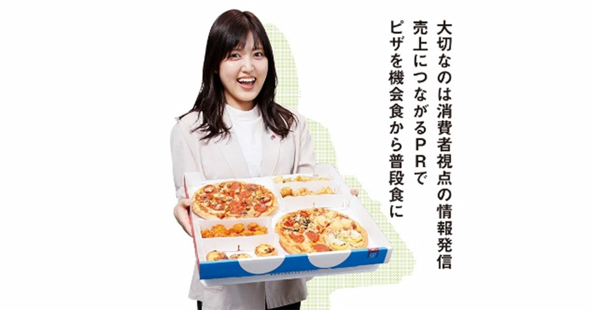 売上につながるPRでピザを機会食から普段食に