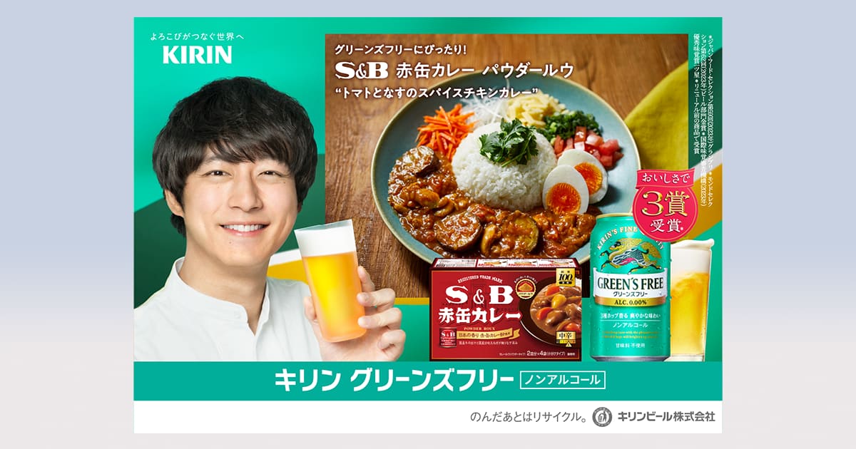 非売品キリンビールグリーンズフリー販促物