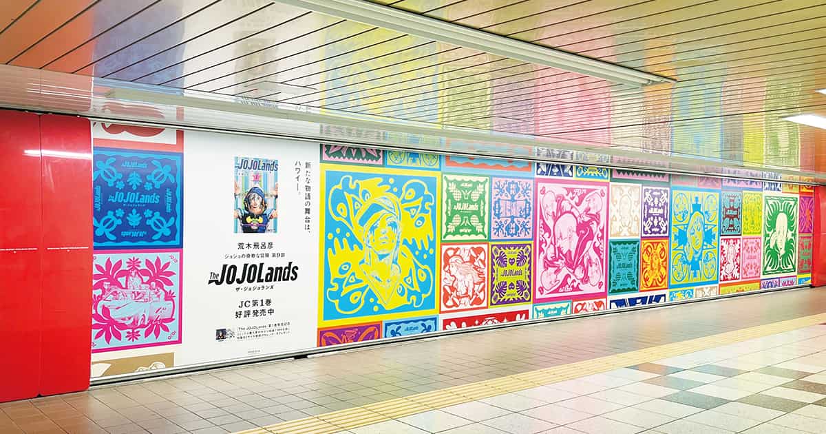 ジョジョ最新作で再び大型広告『The JOJOLands』一巻発売記念、制作