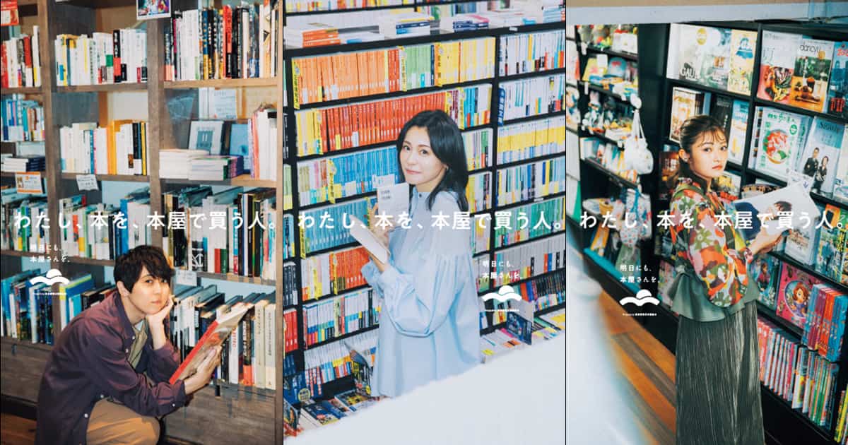 20年間で半減した書店の文化継承へ「明日にも、本屋さんを」プロジェクト始動