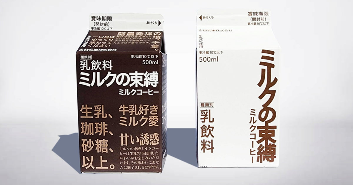 古谷乳業と面白法人カヤックが、ミルクコーヒーの新ブランド 10月3日