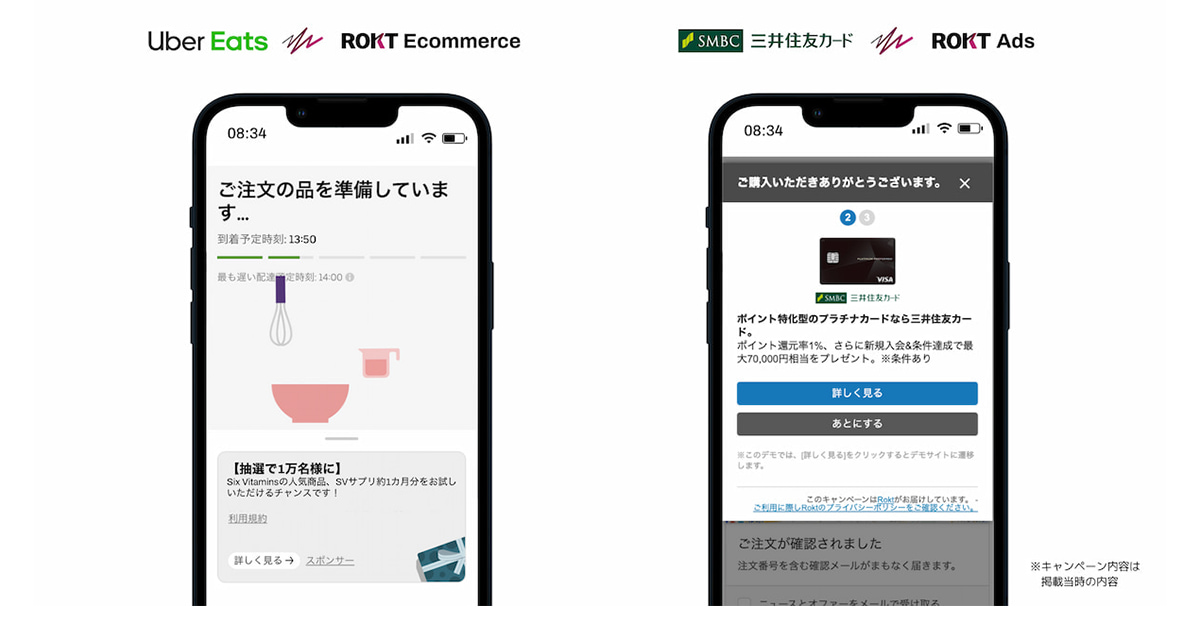 What Is Rokt 消費者の幸せ度が最も高まるのは「購入」の瞬間 気持ちが高揚する「トランザクション・モーメント」を捉える「Rokt Ads」とは?
