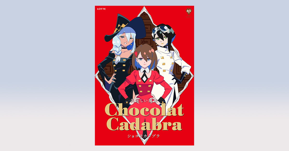 Ado Chocolat cadabra Archives ショコラカタブラ Ado Chocolat