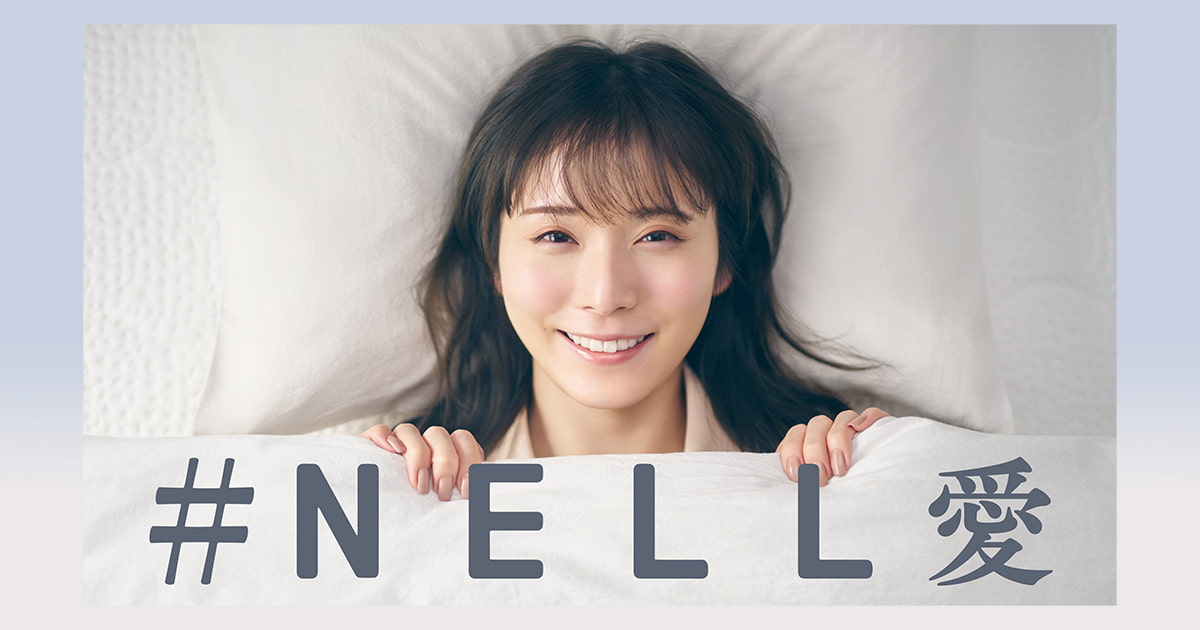 ファンの「NELL マットレス」への熱烈な愛を広告に CMには松岡茉優出演