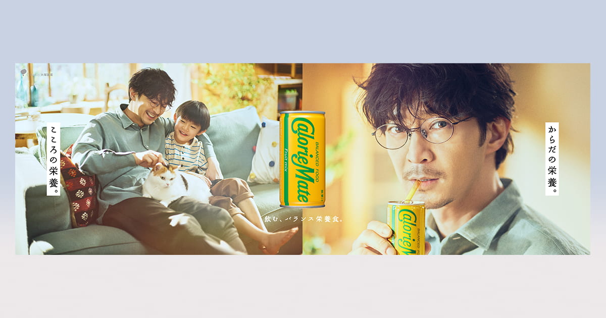 津田健次郎さんが父親役で登場 「カロリーメイト リキッド」新CM
