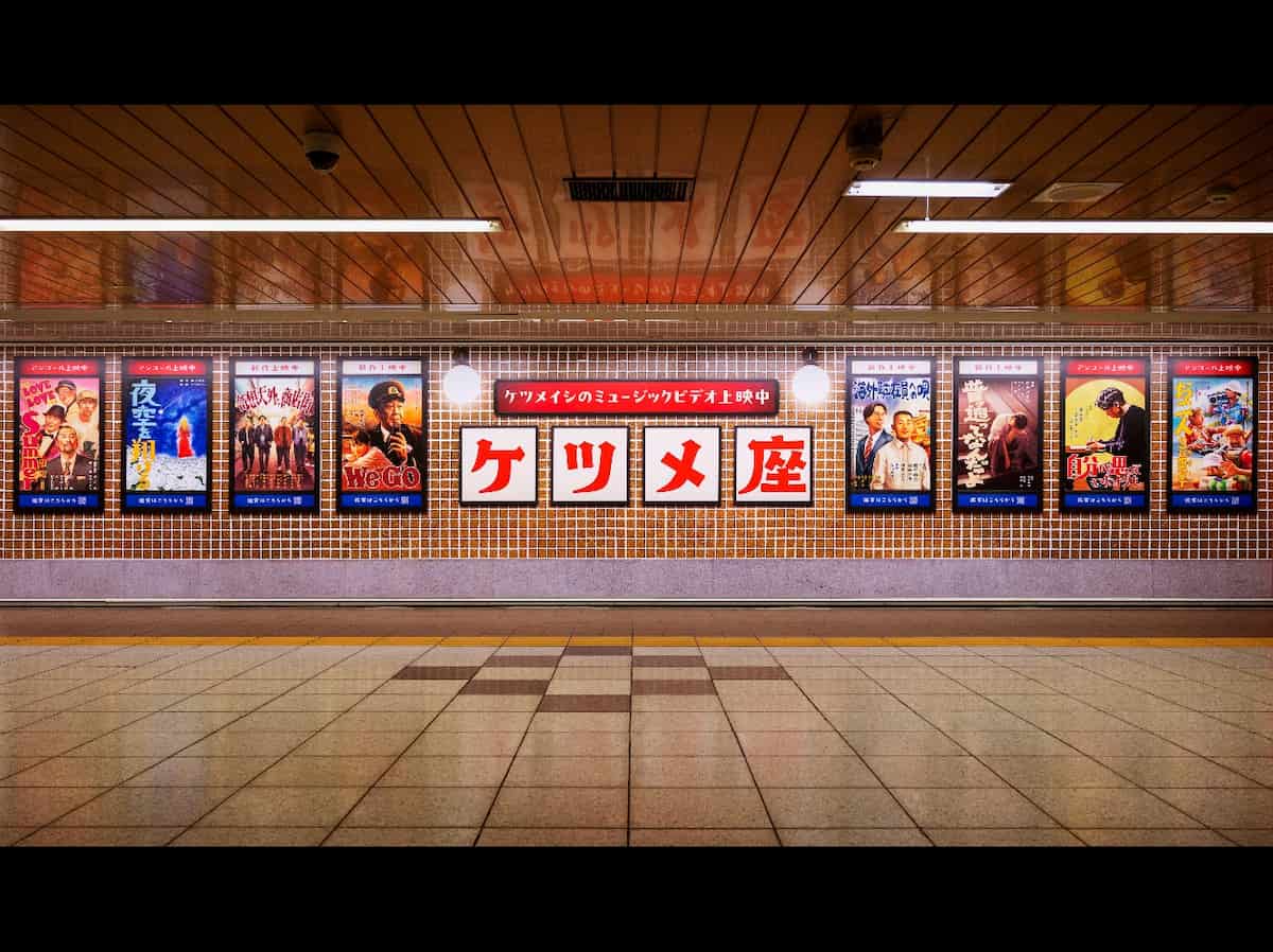 写真 グラフィック 掲出風景 東京メトロ新宿駅のメトロプロムナードに掲出された屋外広告