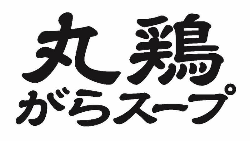 味の素「丸鶏がらスープ」のロゴ