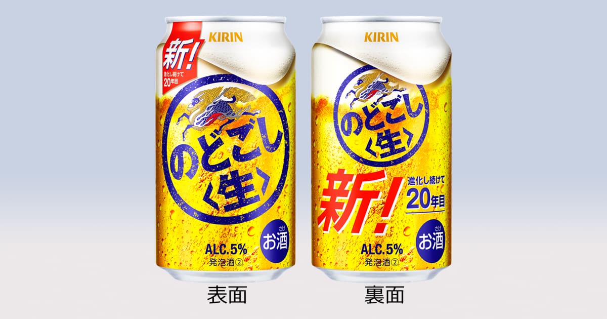 生き残りかけて競う新ジャンル キリンビール、「キリン のどごし＜生 